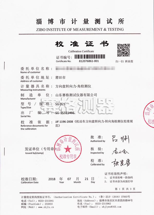 5c4bff63cae06.jpg 莆田荔城321證書淄博計(jì)量所.jpg